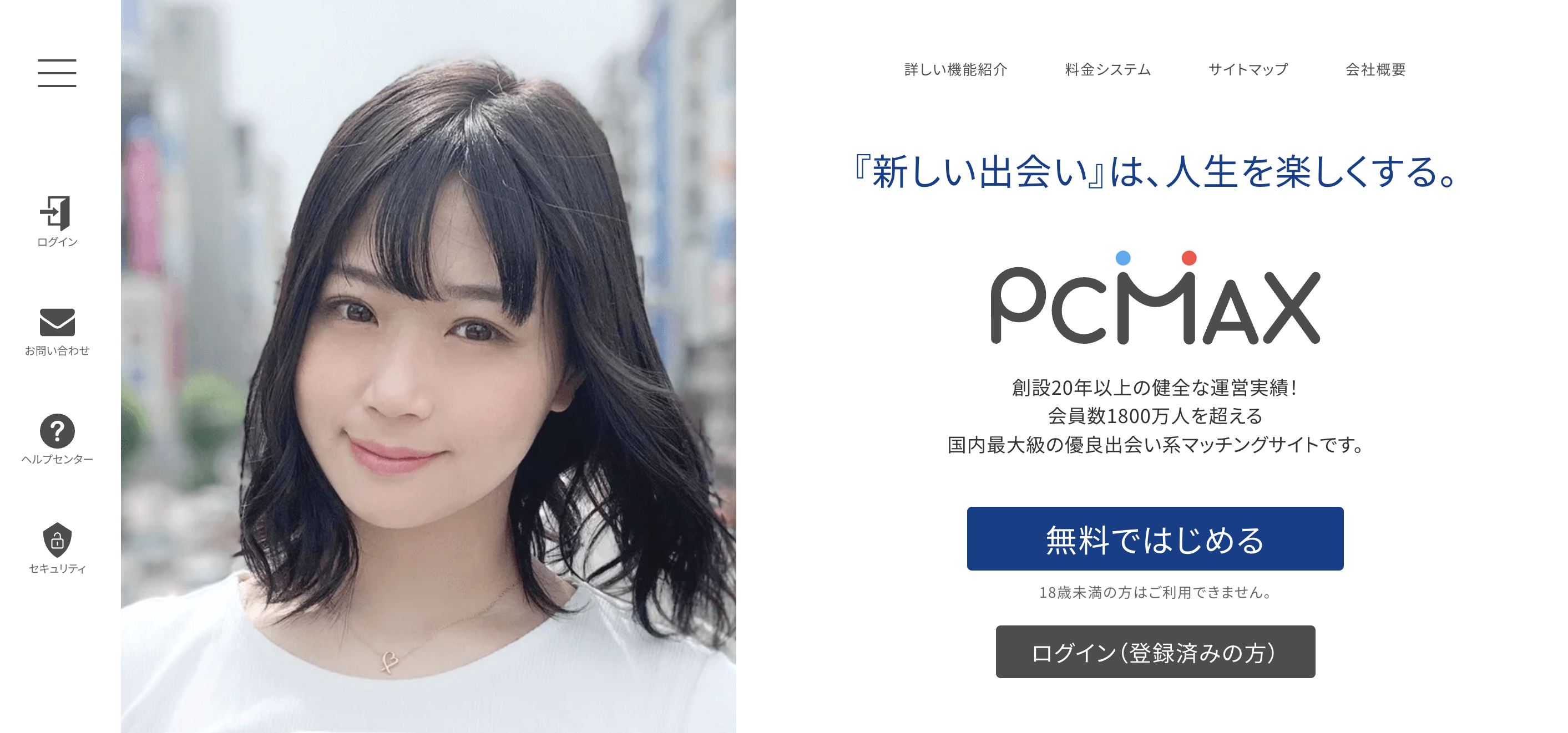 出会い系サイトPCMAXでセフレは出来る?