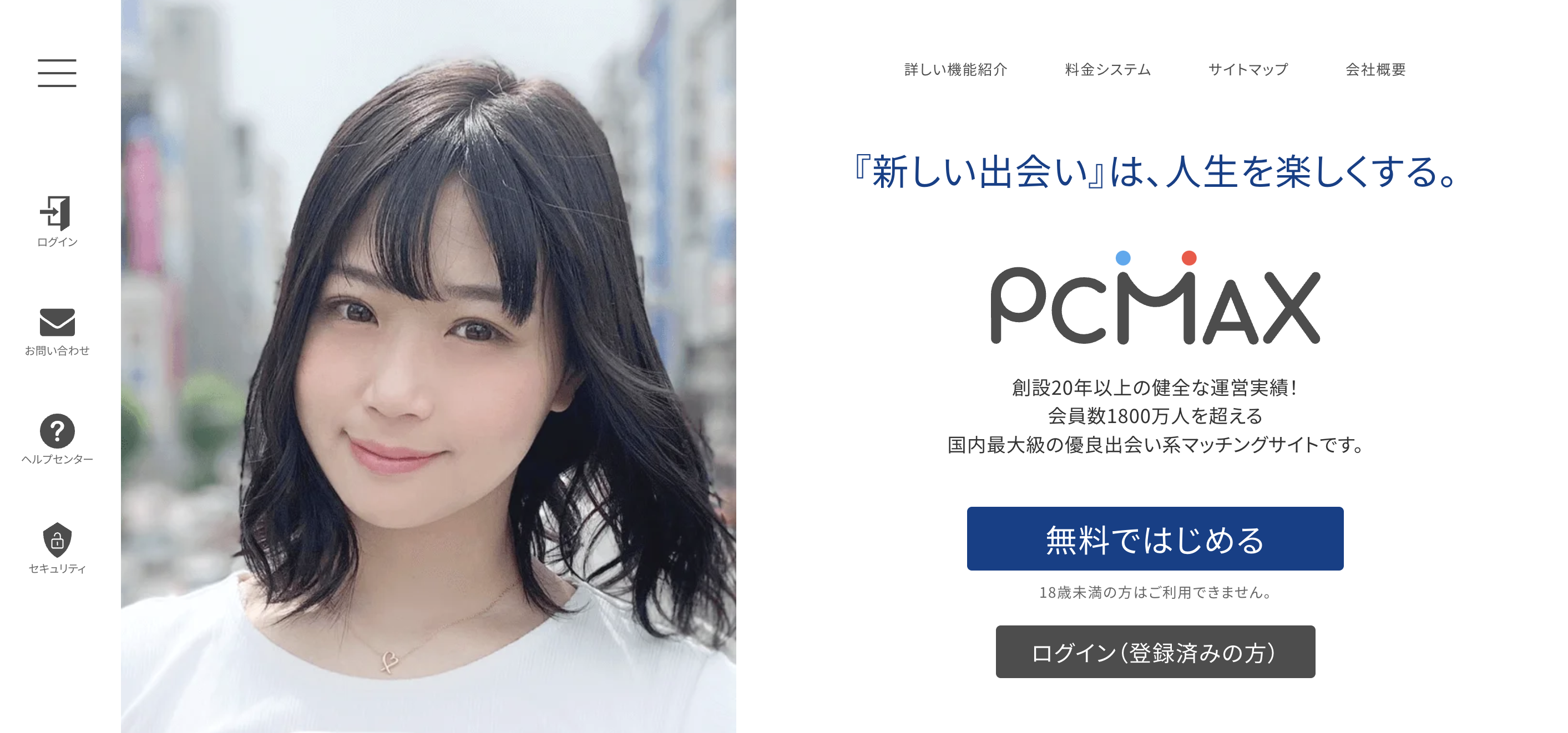 出会い系サイトPCMAXでセフレは出来る？ 